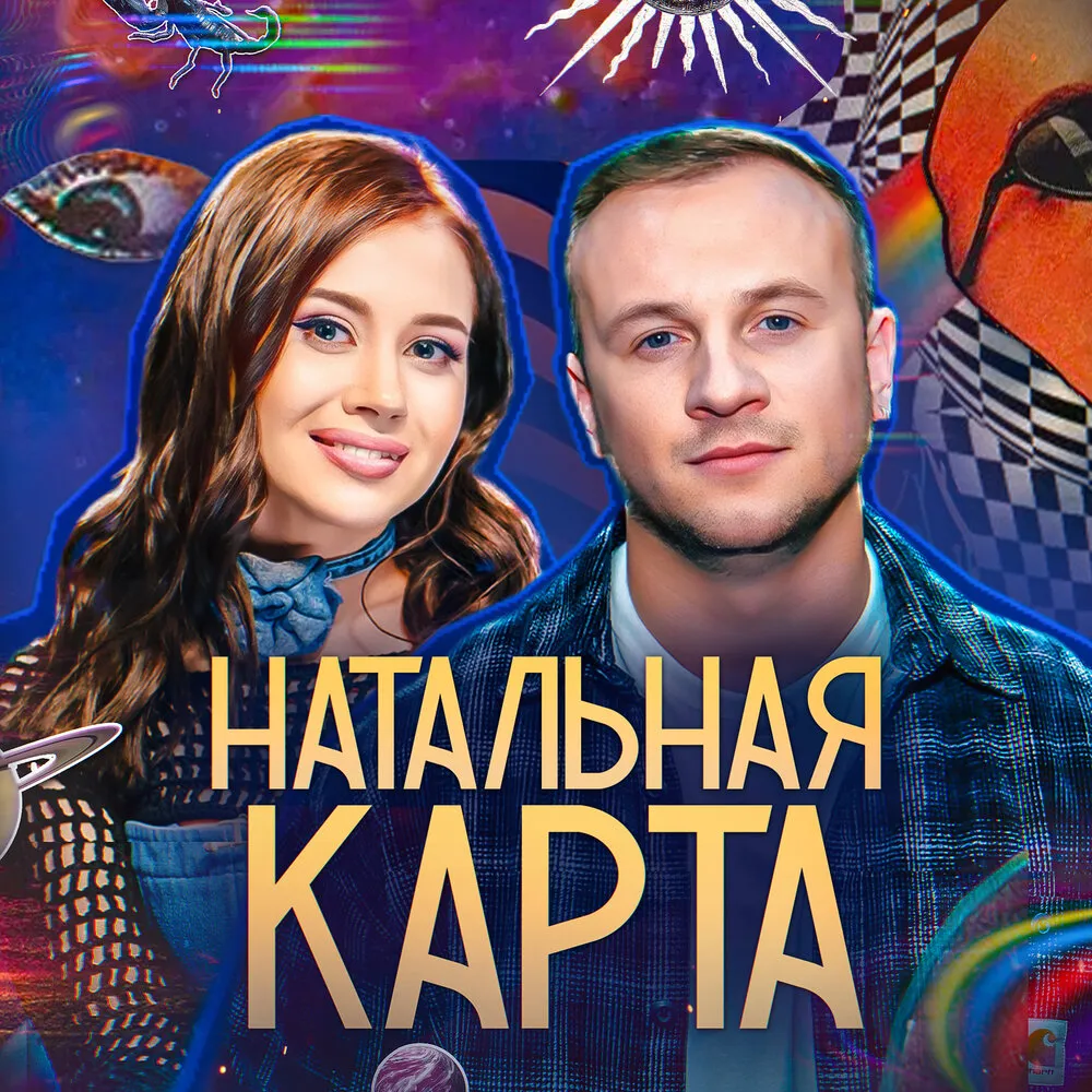 Олеся Иванченко и Дмитрий Журавлёв