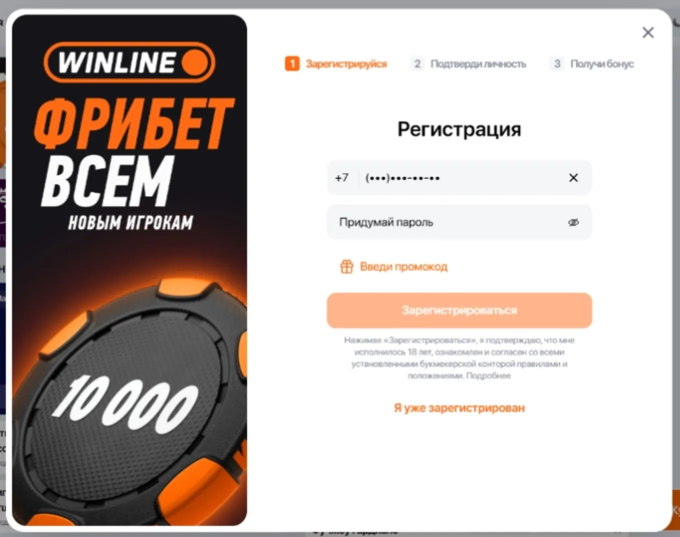 Регистрация в Винлайн