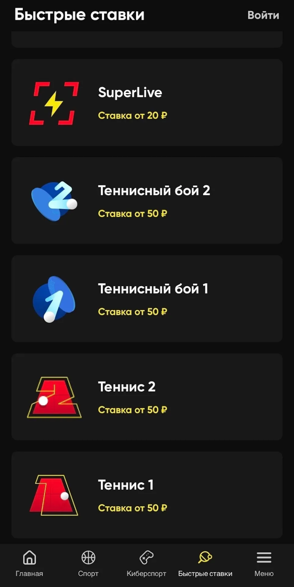 быстрые ставки