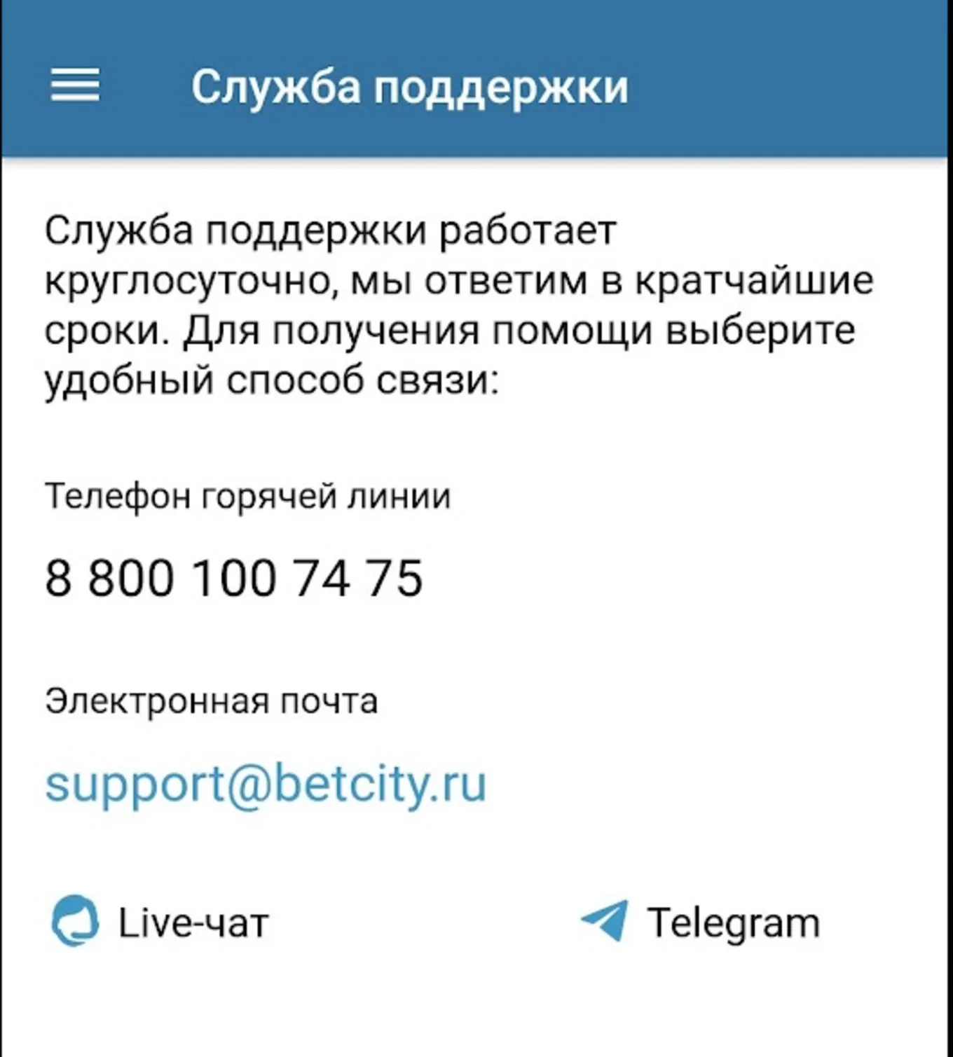 Служба техподдержки в Бетсити