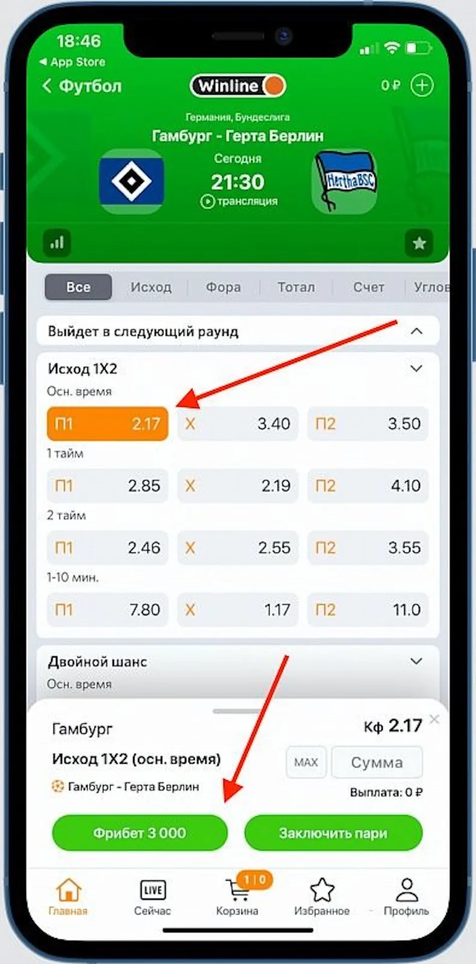 Как поставить фрибет Винлайн