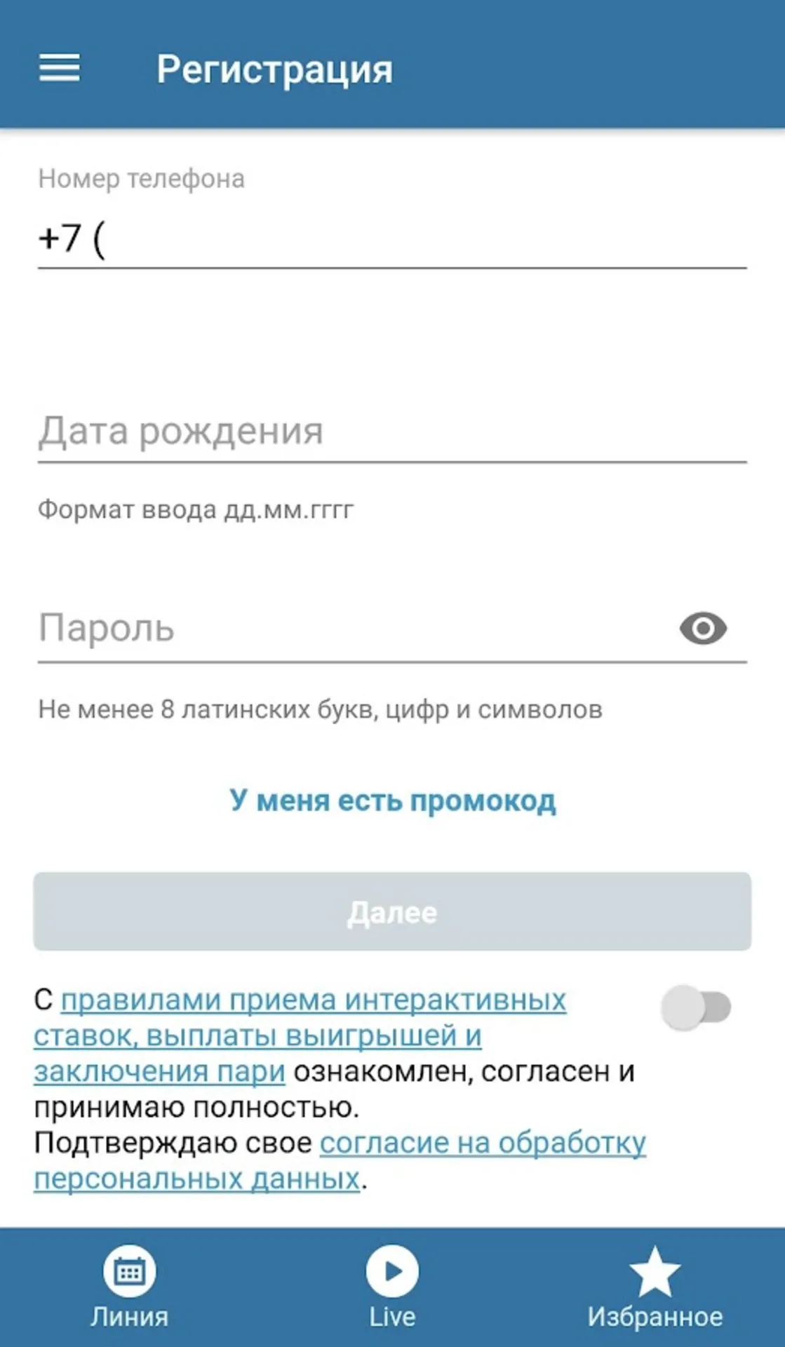 Регистрация в приложении Бетсити