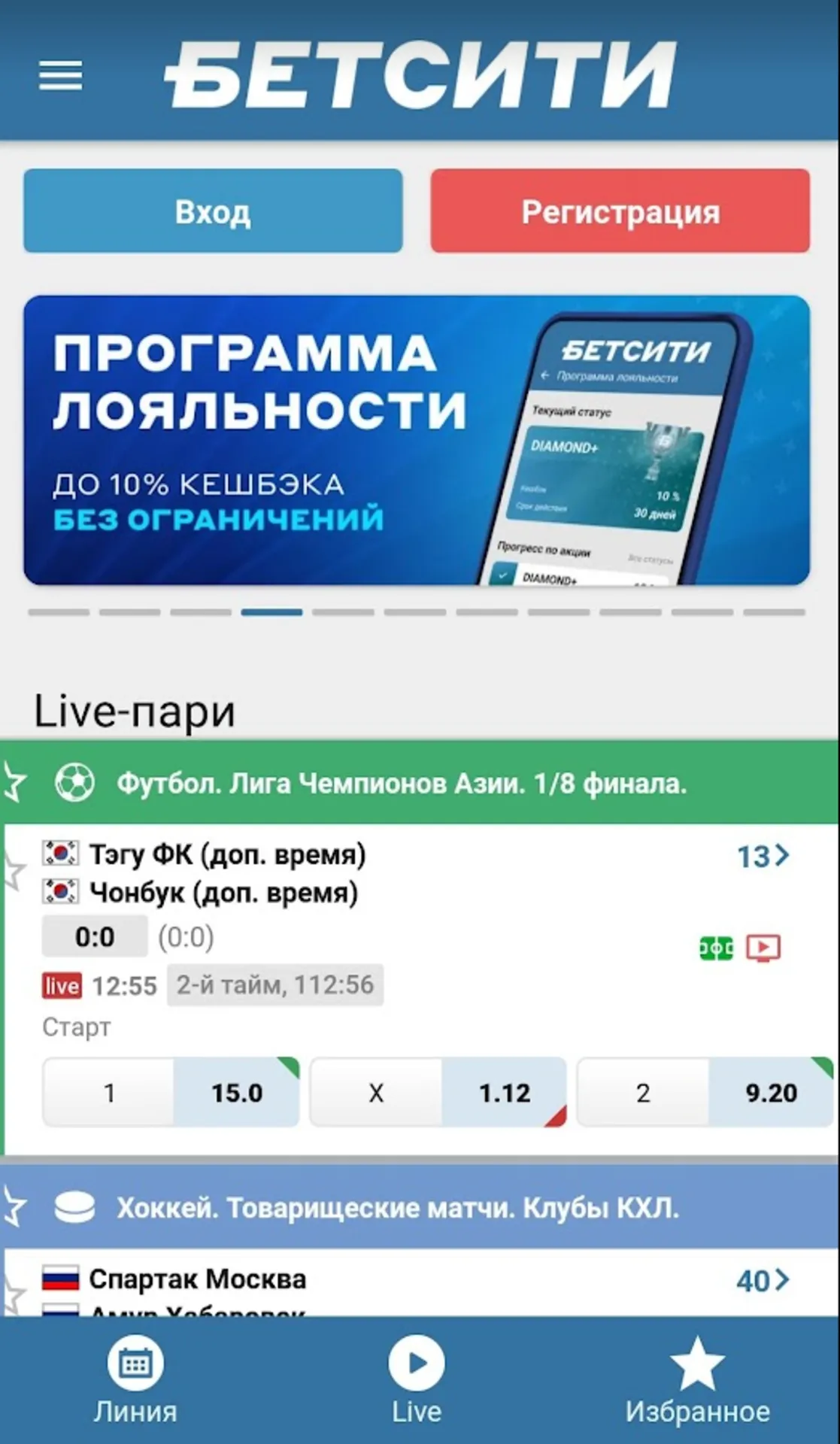 Скачать Бетсити на Андроид