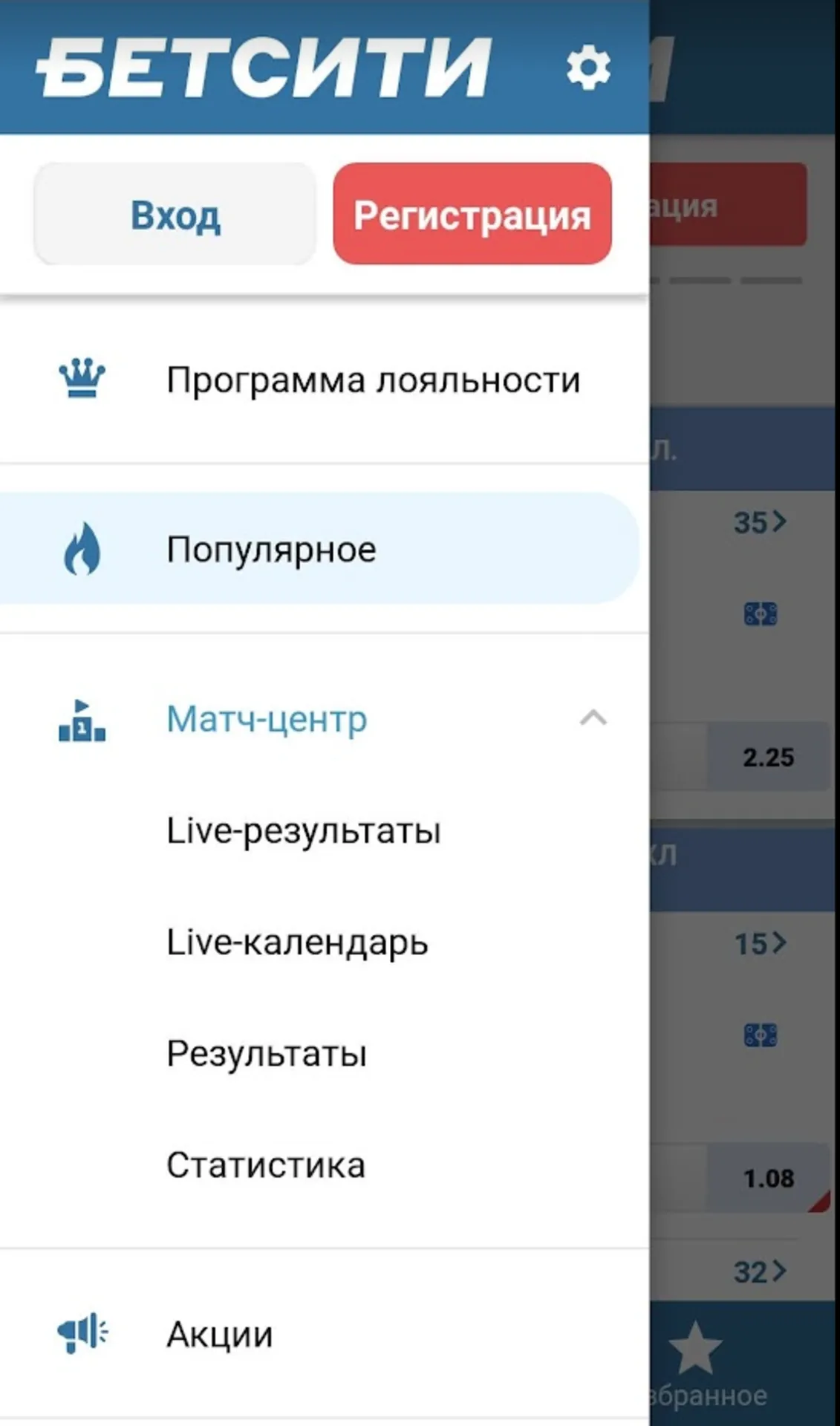 Популярное в приложении Бетсити