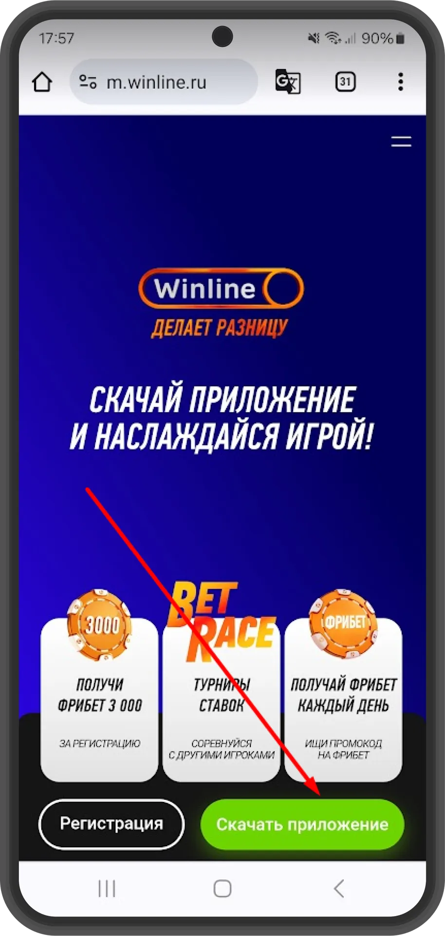 Установка приложения Winline на Android