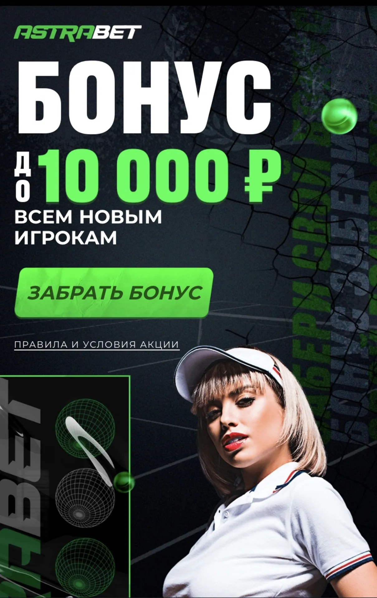 бонус