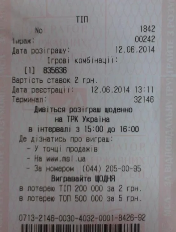 билет мгновенной лотереи Тип-Топ