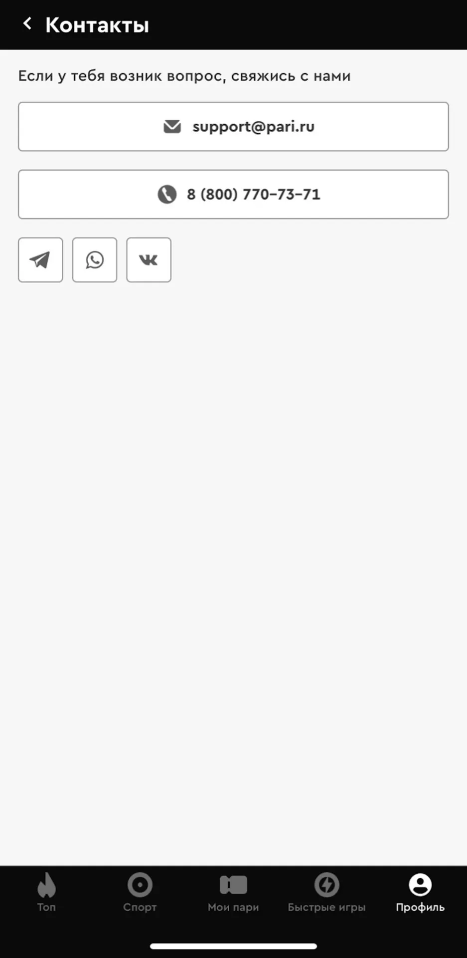 Контакты