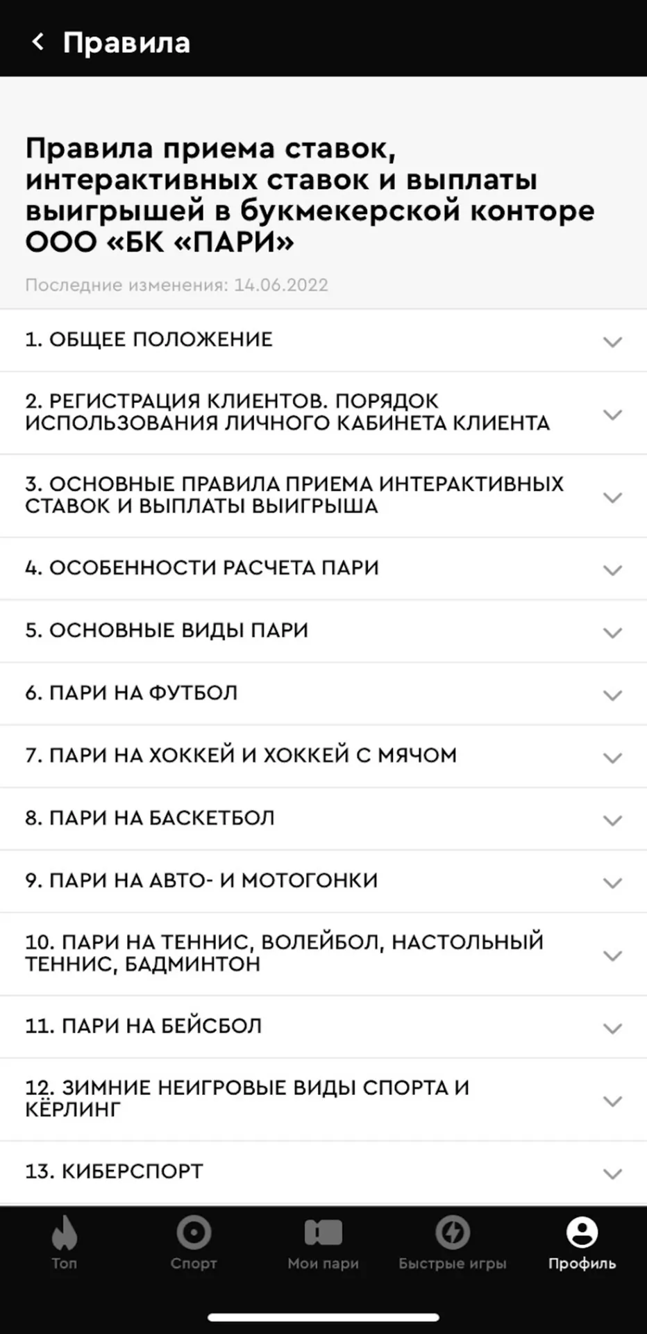 Правила