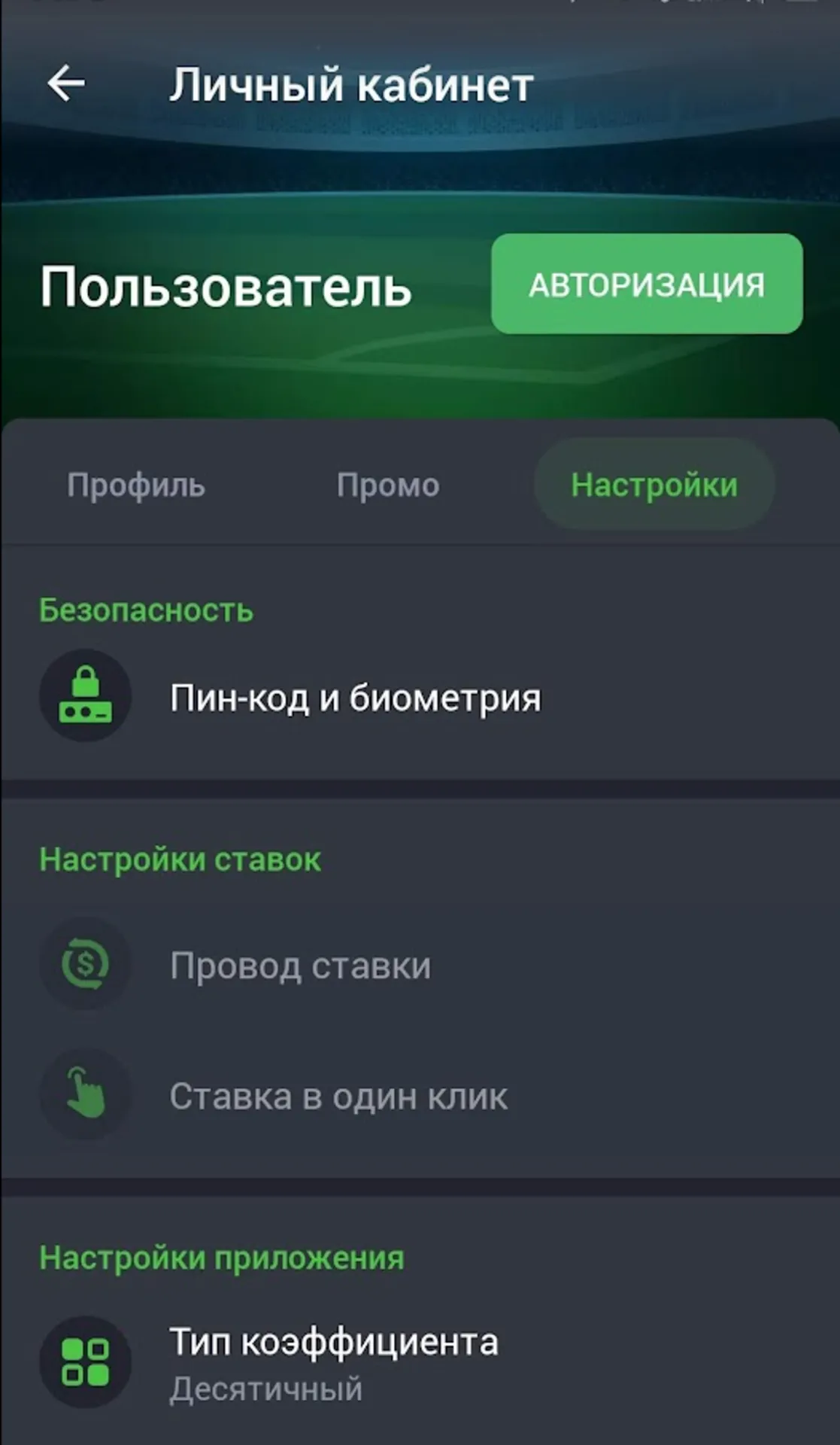 Настройки в Астрабет