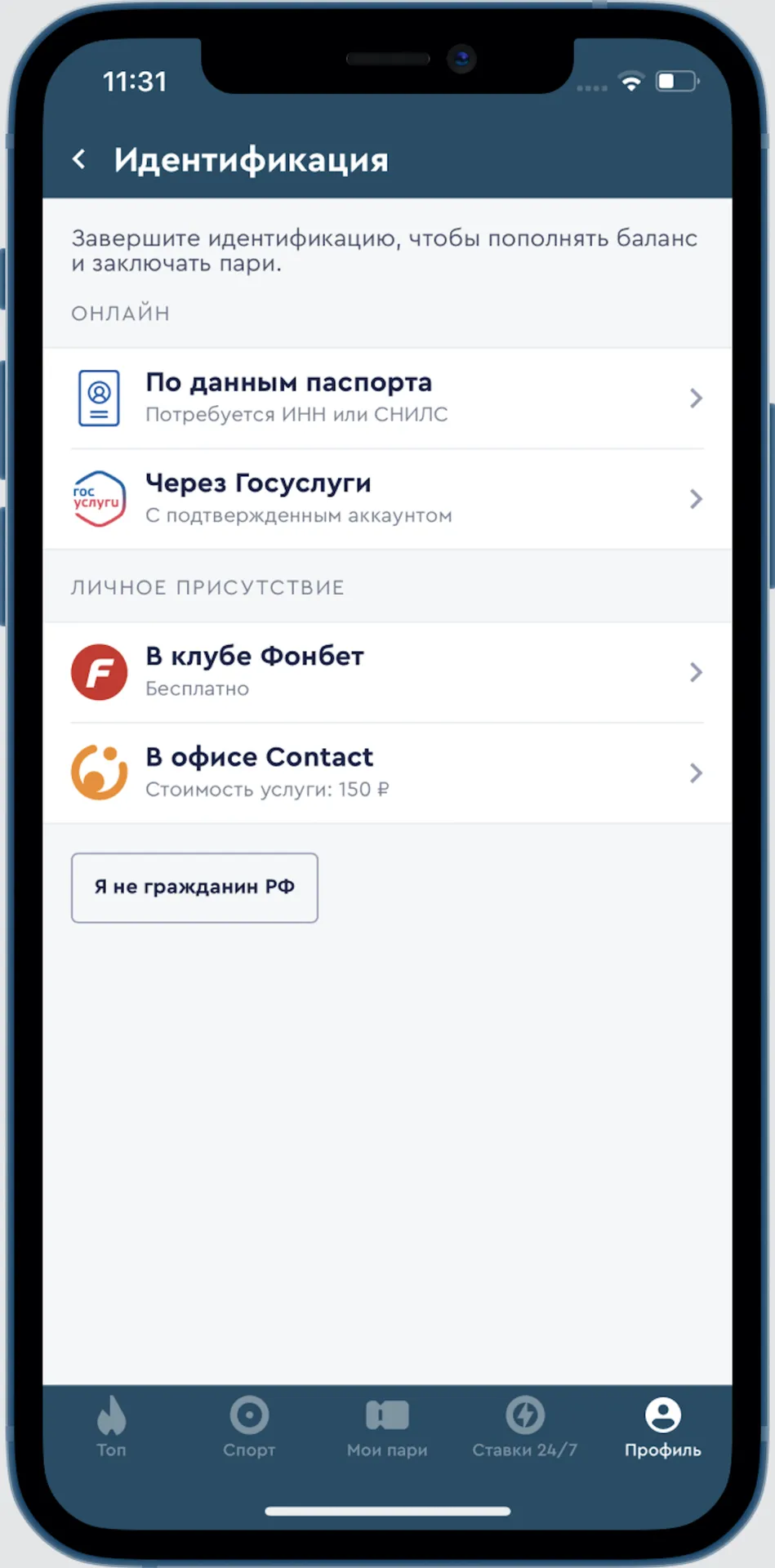 Фрибет за идентификацию Фонбет