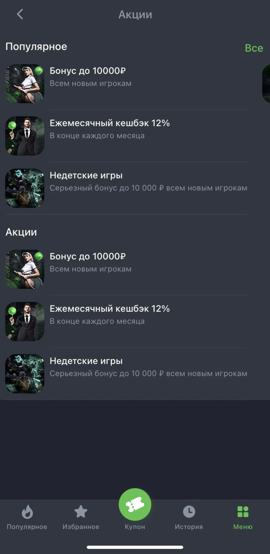 акции