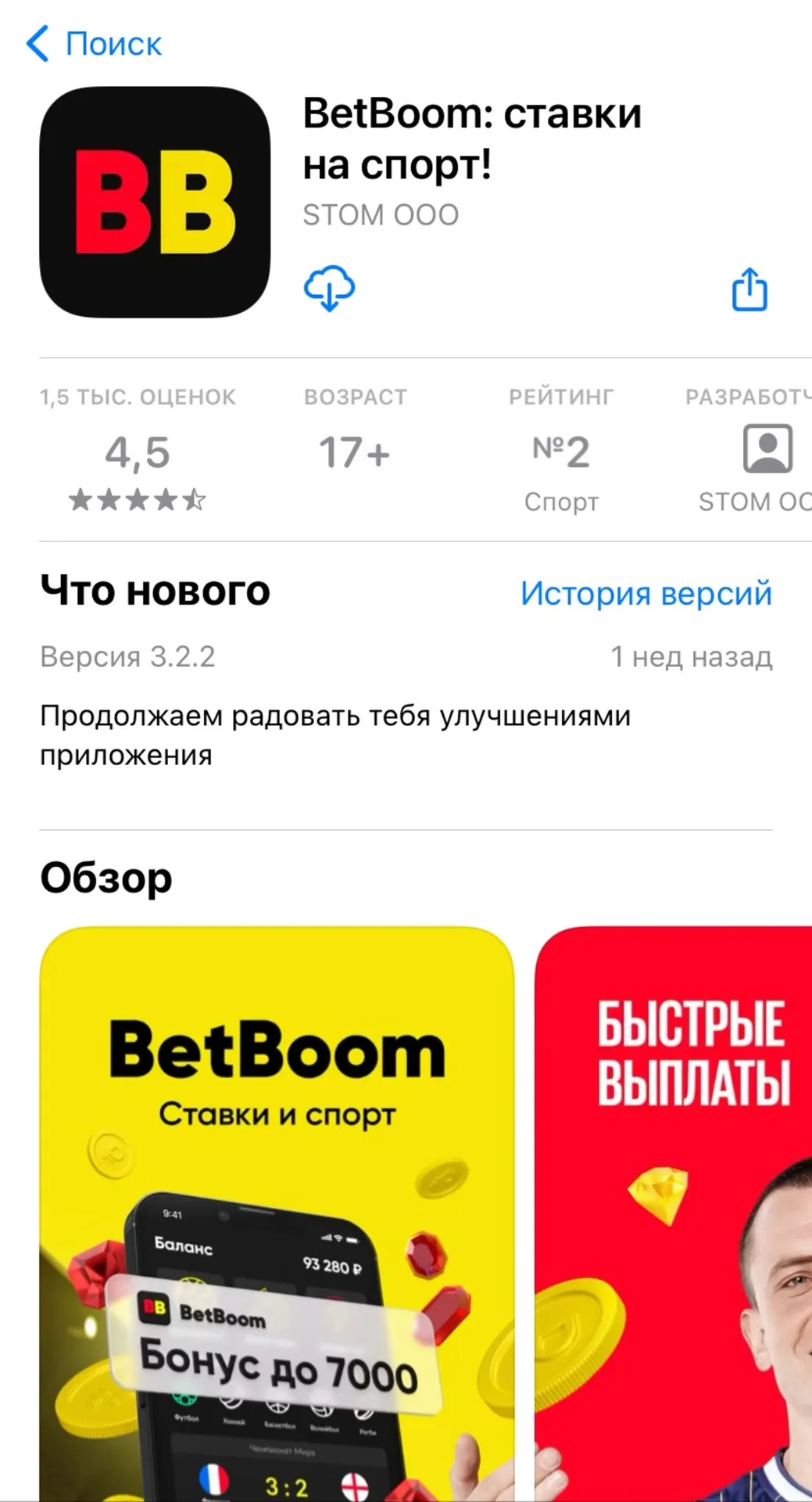 приложение в App Store