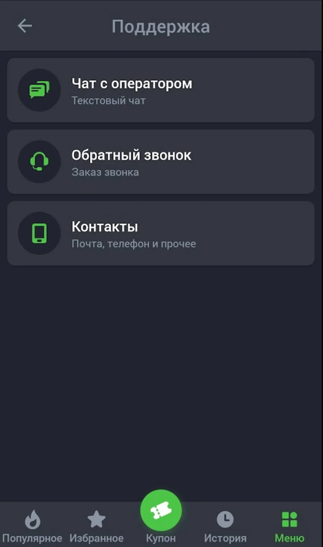 Служба техподдержки