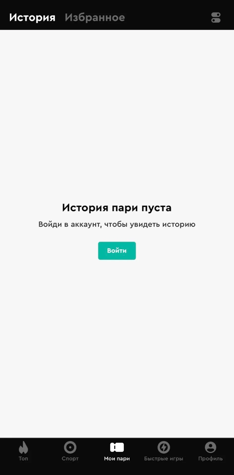 Мои пари
