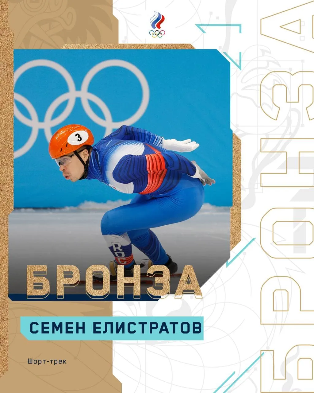 Семен Елистратов