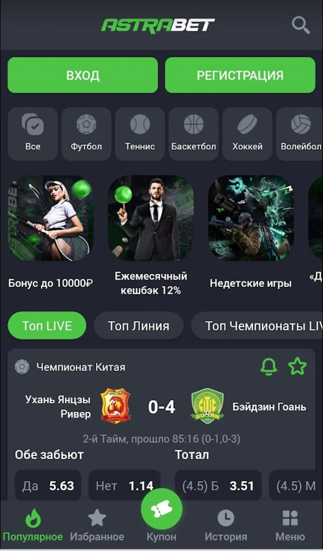 приложение Астрабет