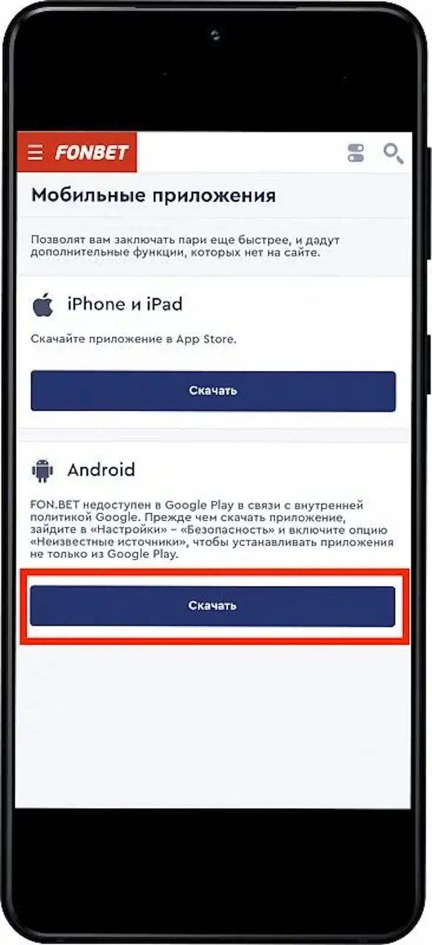 Ссылка на скачивание приложения на андроид