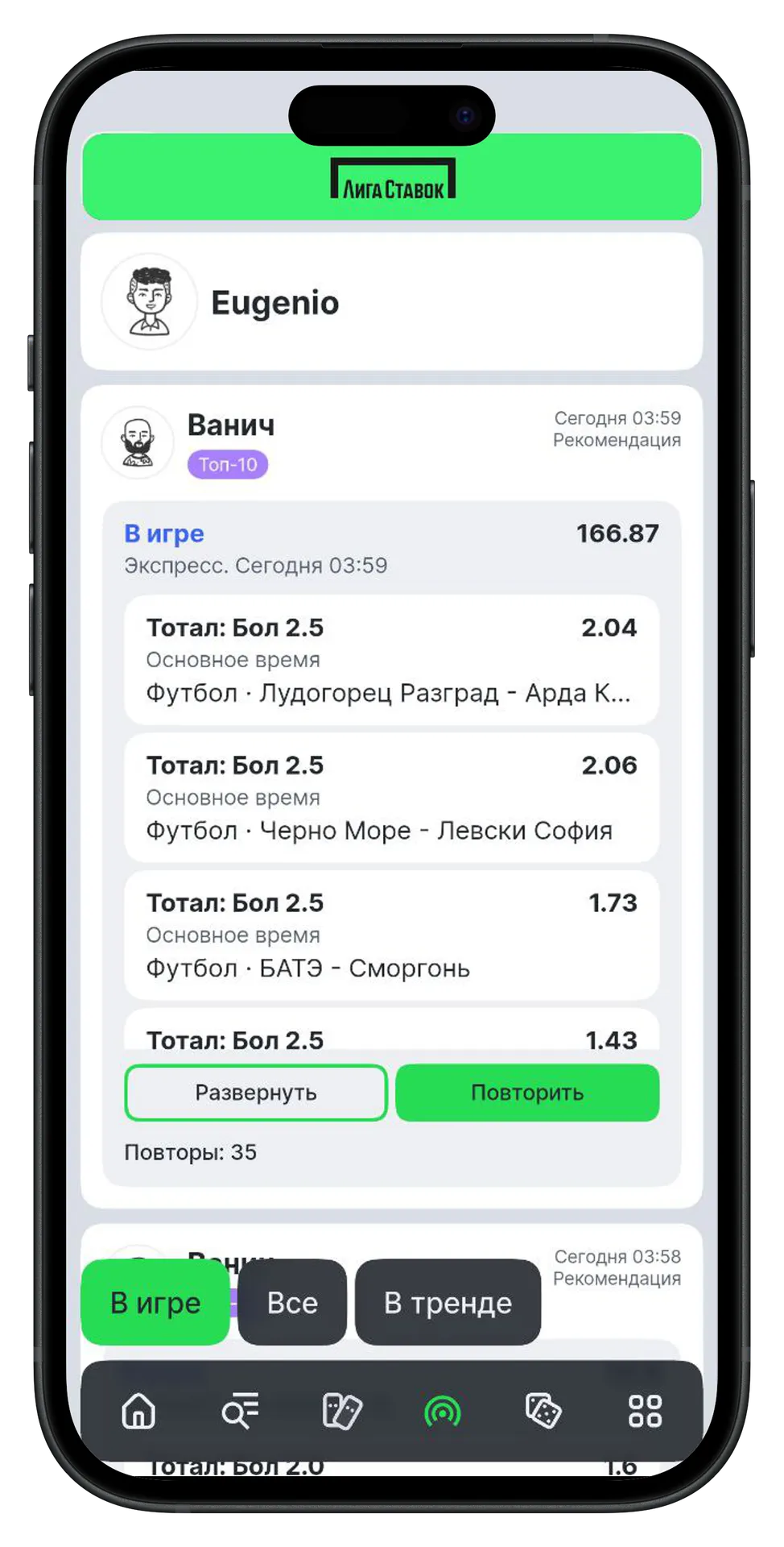 Социальная сеть Лиги Ставок «Сигнал»