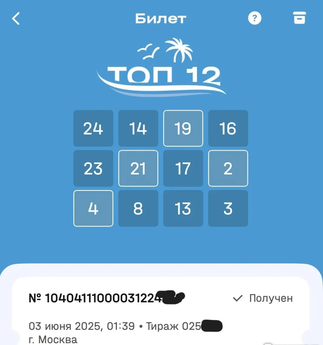 Билет лотереи «ТОП 12»