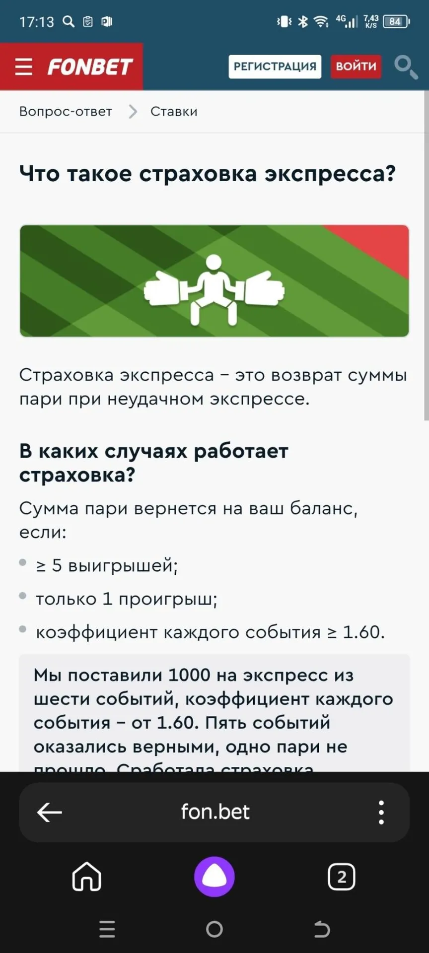Фонбет