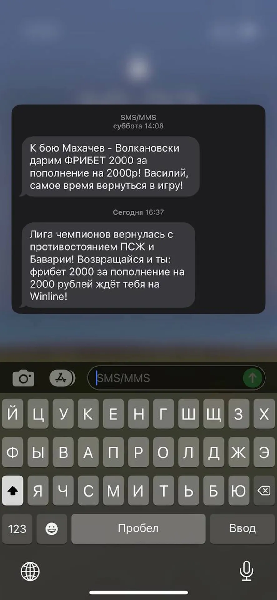 рассылка фрибетов от Винлайн