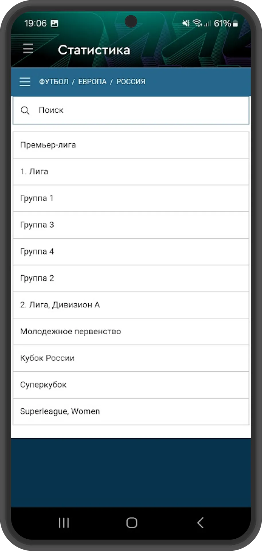 Статистика в приложении