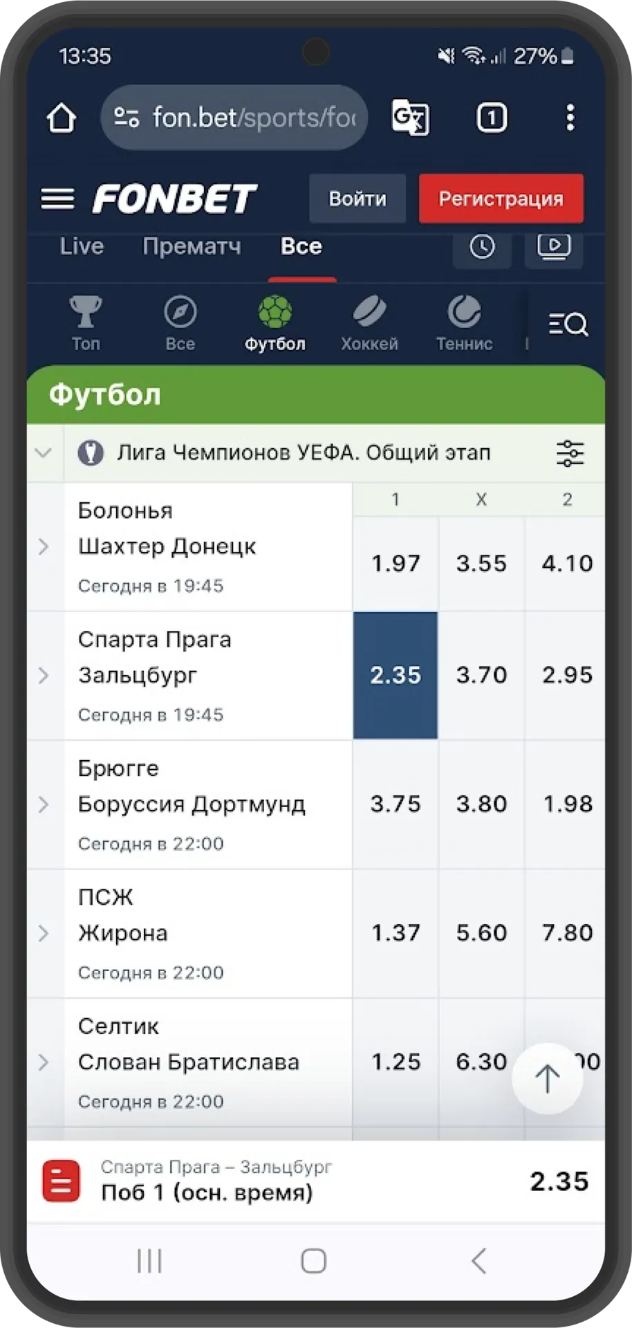 Фрибет Фонбет
