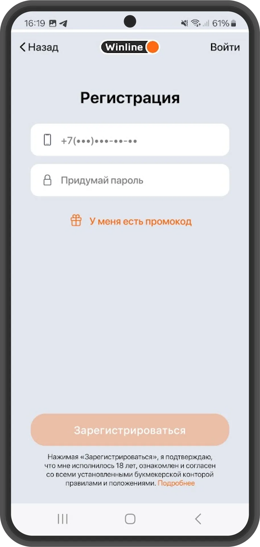 Регистрация в приложении Винлайн
