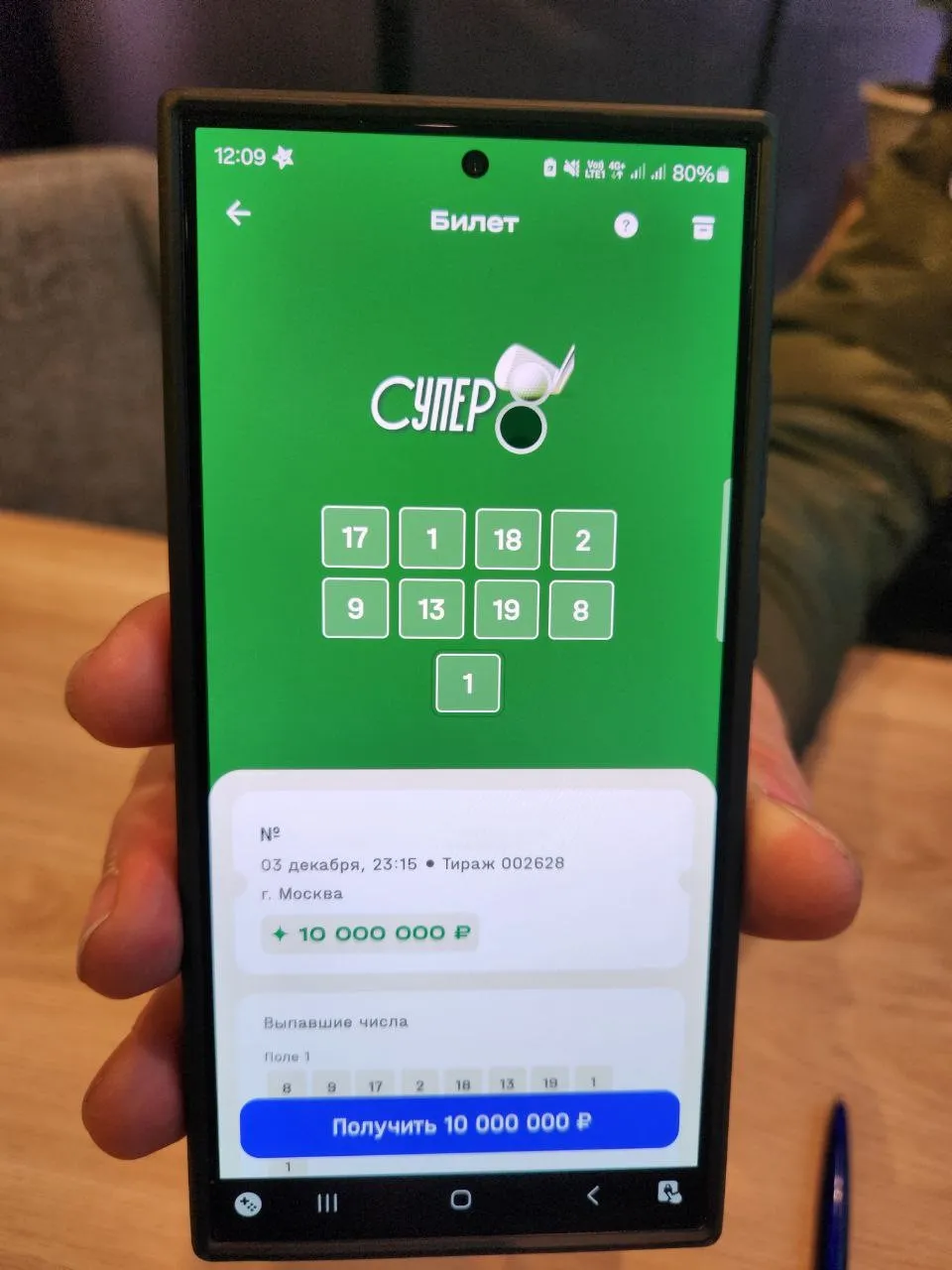Лотерея «Супер 8»