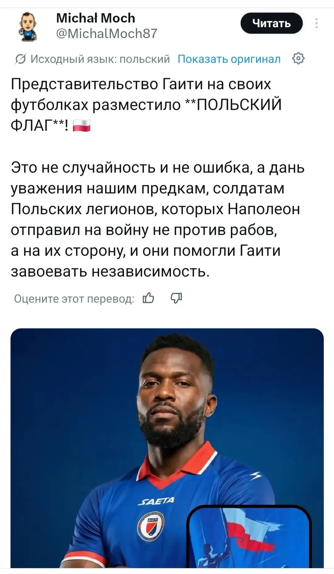 Легенда о флаге Польши на форме сборной Гаити по футболу на ЧМ-2026 / соцсети