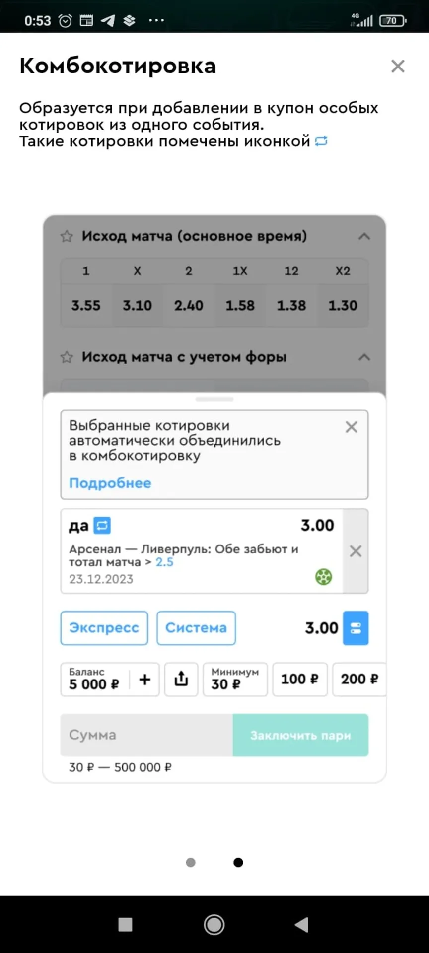 Комбокотировка в PARI