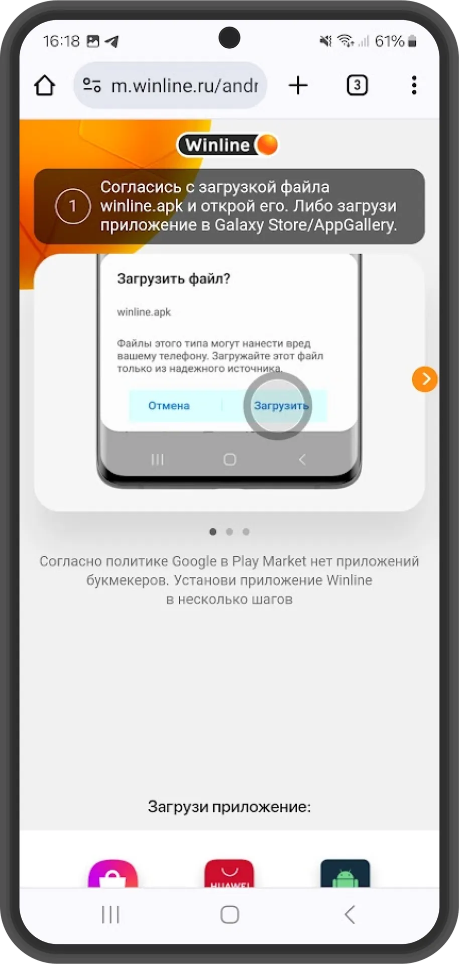 Скачиваем APK файл Winline