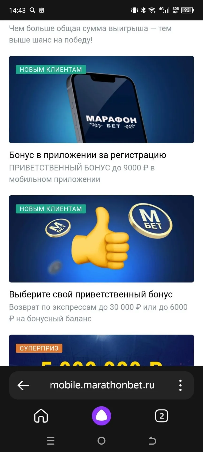 Бонусы Марафон