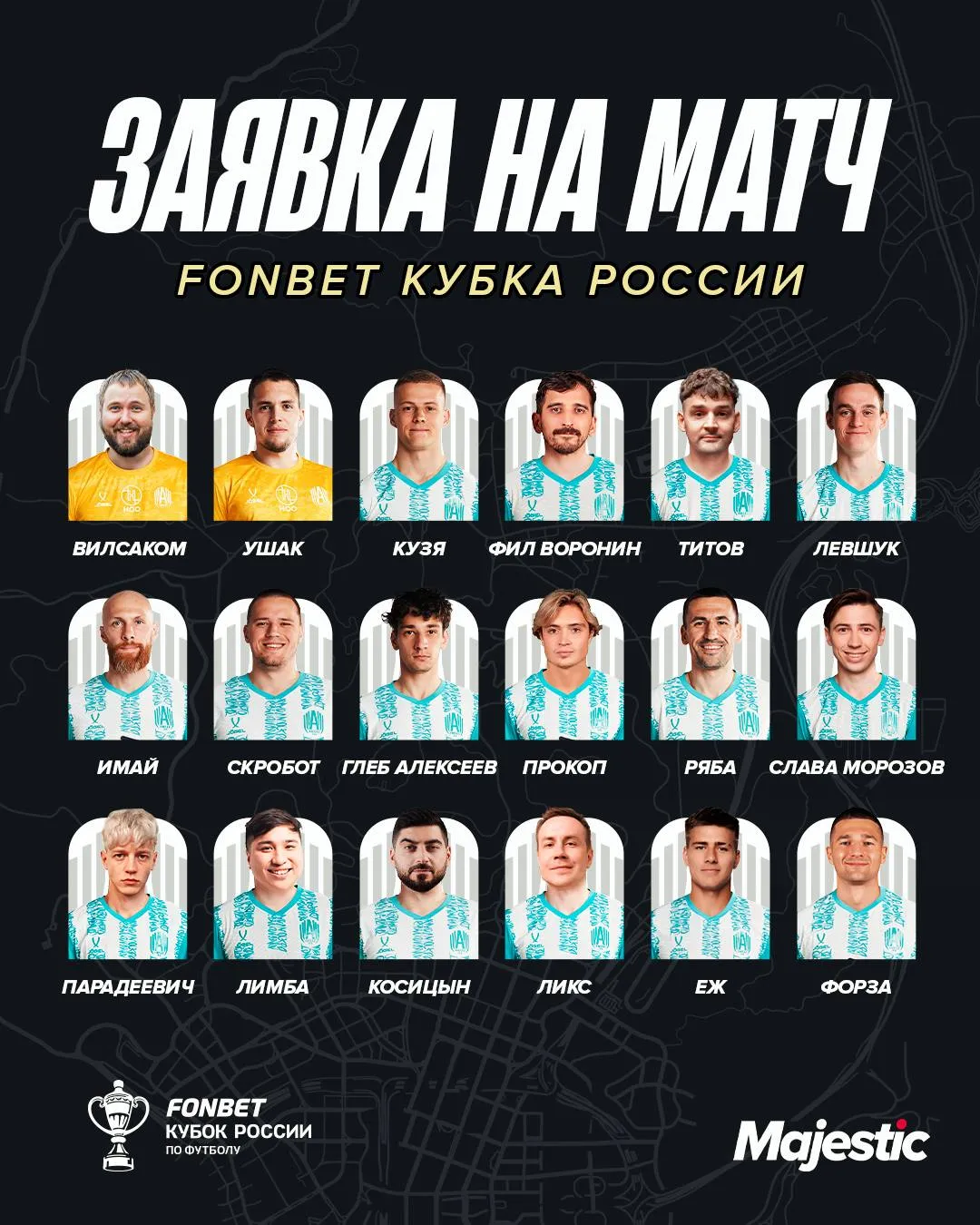 Заявка «Амкала» на матч с «Квантом»