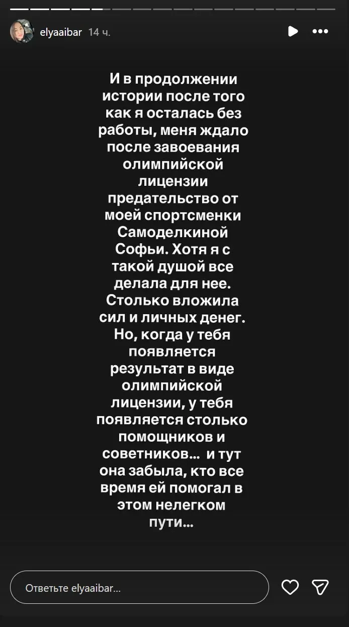 Скриншот из соцсетей Эльмиры Тургановой