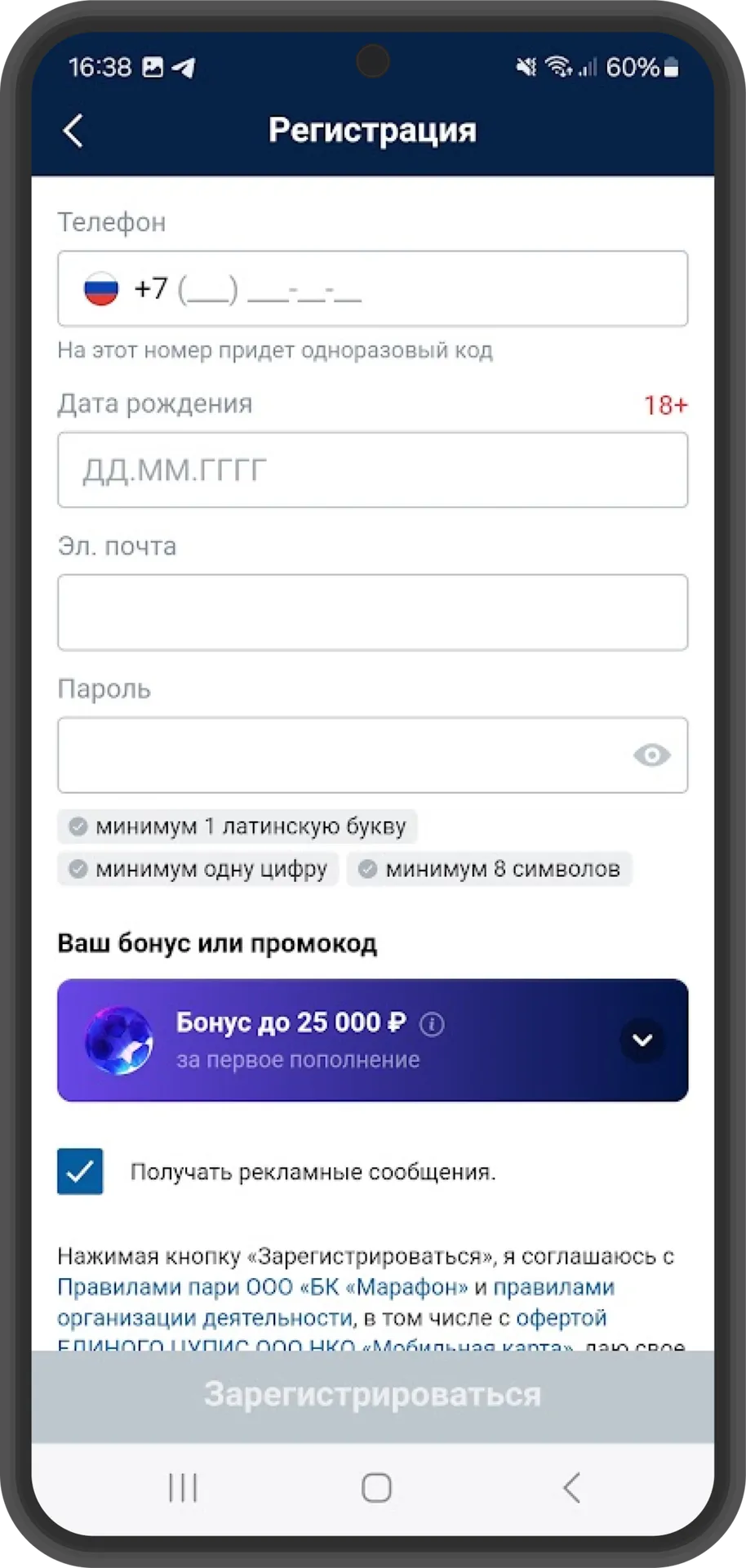 Скачать Марафонбет