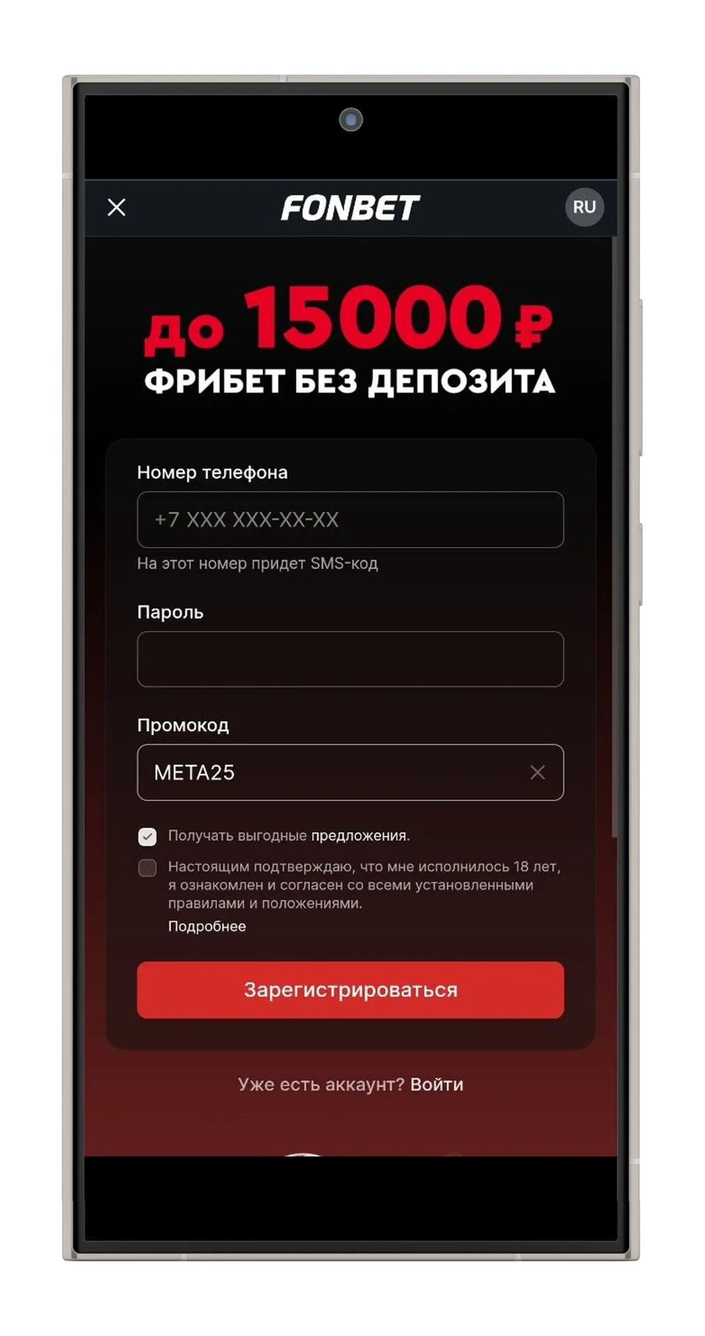 Фонбет