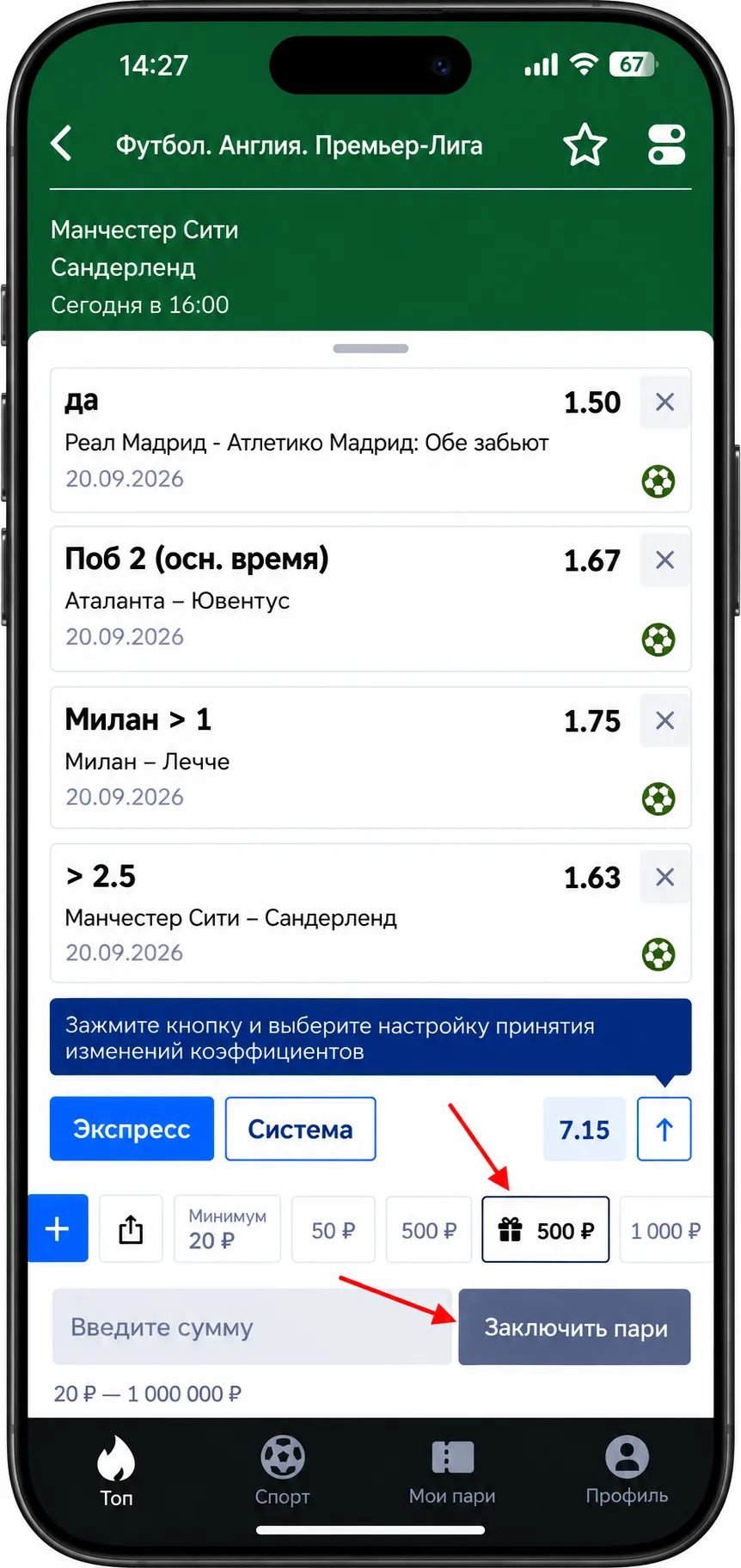 как поставить фрибет фонбет