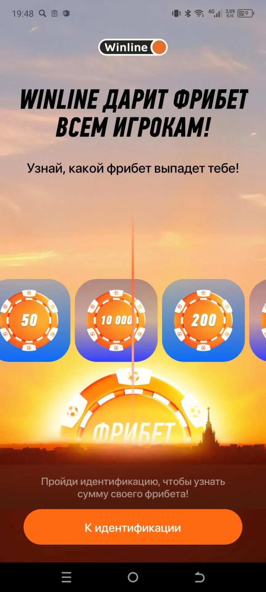 Бонус Винлайн