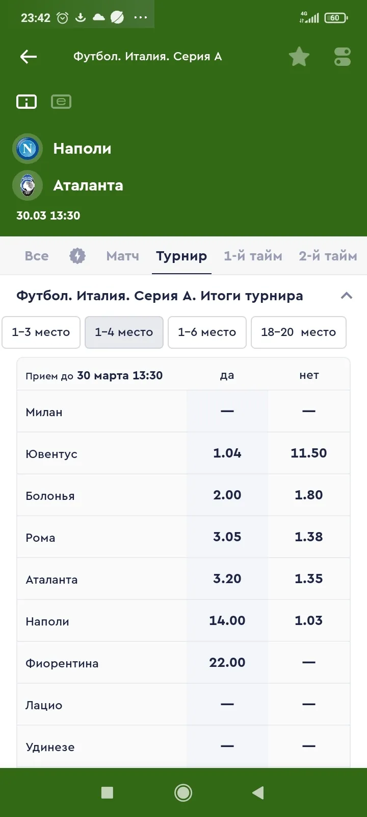 Долгосрочная линия в приложении Fonbet