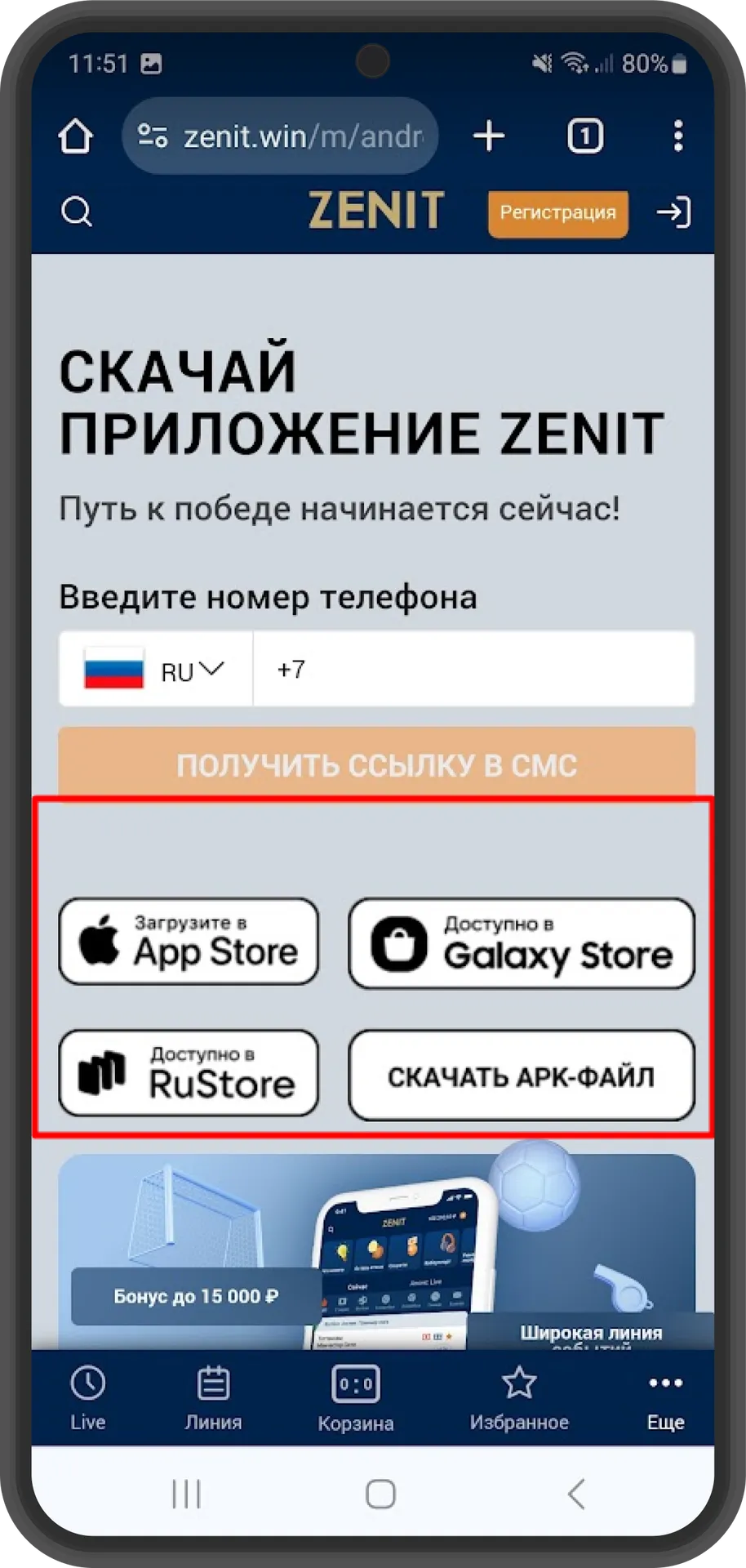 Начните скачивание приложения