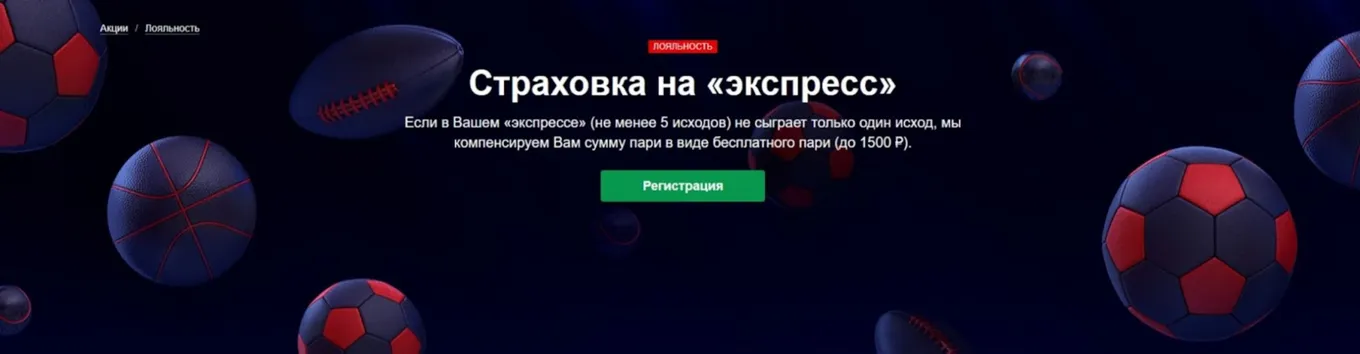 Страховка экспресса в Марафон