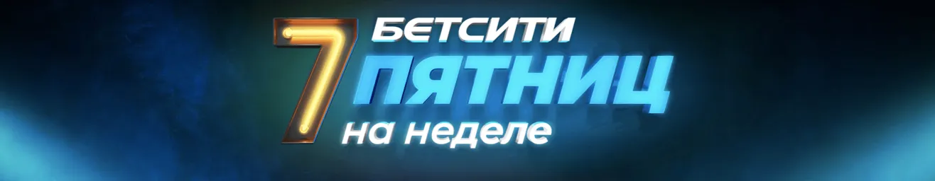 1000 рублей за первое пари