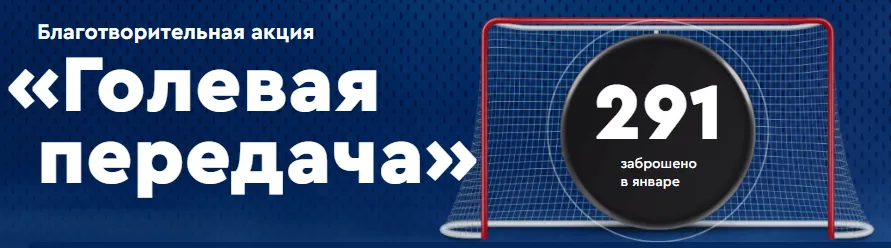 голевая передача