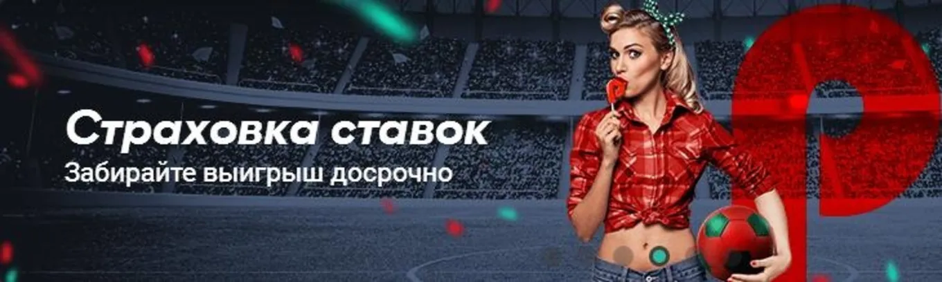 пин ап страховка