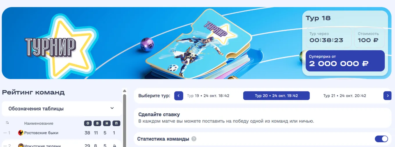Лотерея «Турнир»