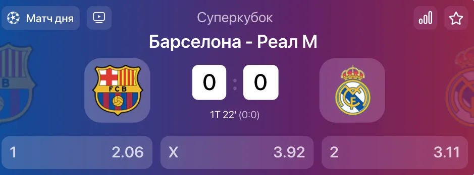 «Барселона» – «Реал»