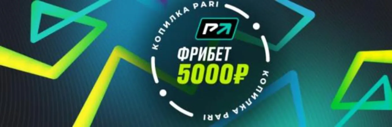 Фрибет в Pari 5000