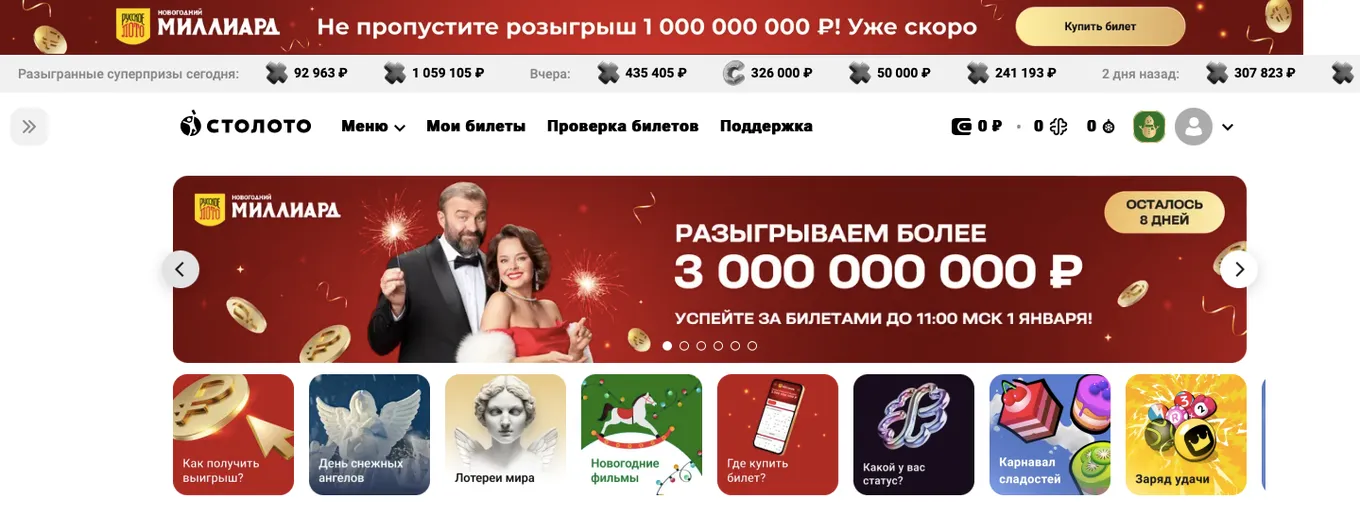 Скриншот сайта «Русское лото»